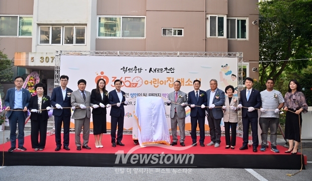 충청남도가 9월 27일 천안시 아이행복어린이집에서 김태흠 충남도지사와 천안시장, 어린이집 관계자 등이 참석한 가운데 ‘힘쎈충남 365×24 어린이집’ 1호 개소식을 개최했다.