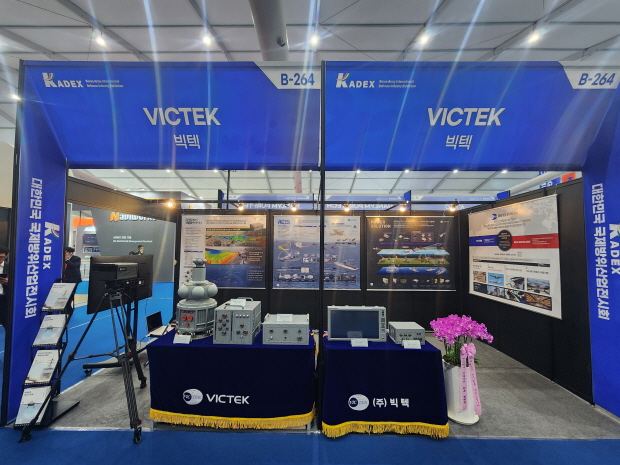 대한민국 국제방위산업전시회에 참가한 빅텍