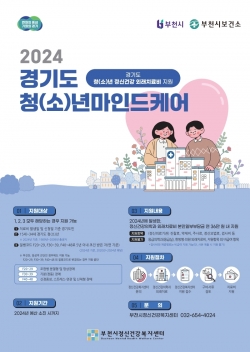 청(소)년마인드케어’ 사업 안내문