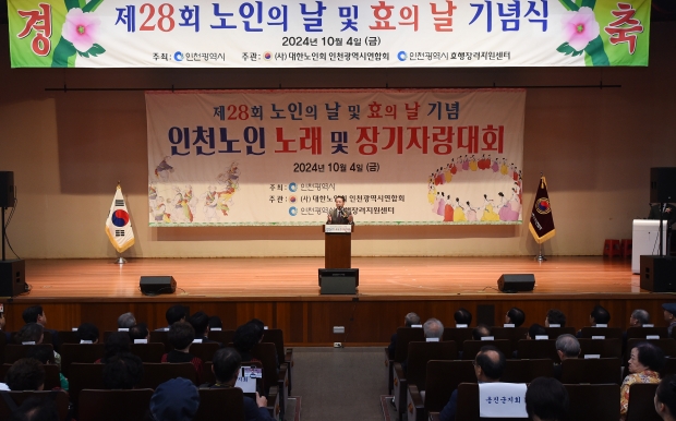 유정복 인천광역시장이 4일 인천광역시 교통연수원에서 열린 '제28회 노인의 날 및 효의 날 기념식'에서 축사를 하고 있다.