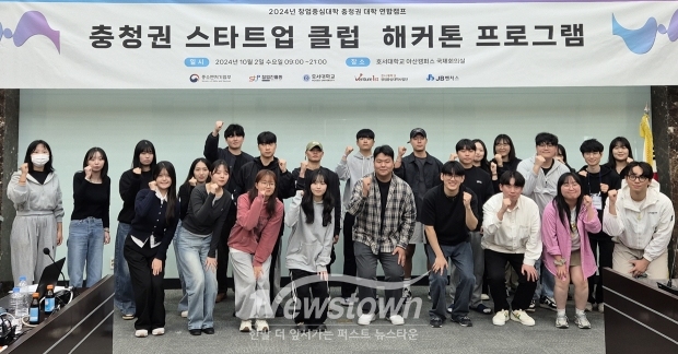 ‘2024년 충청권 스타트업 클럽 해커톤’경진대회
