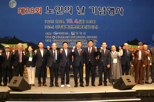 제28회 노인의 날 기념행사에 참석한 주요 내빈들이 공식행사 종료 후 기념촬영을 하고 있다.