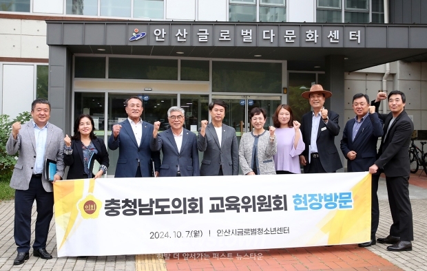 충청남도의회 교육위원회 안산글로벌청소년센터 현장 방문