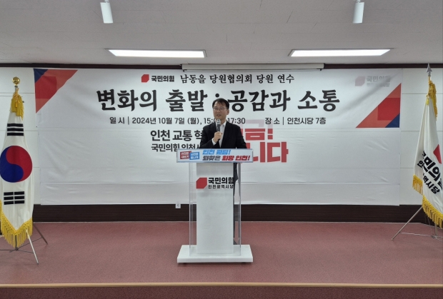 신재경 국민의힘 남동을 당협위원장이 인사말을 하고 있다.