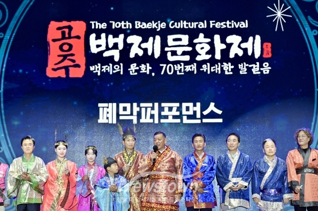 ‘제70회 백제문화제’ 폐막식