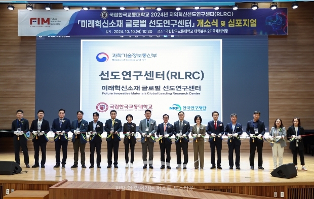 ‘미래혁신소재 글로벌 선도연구센터’ 개소식