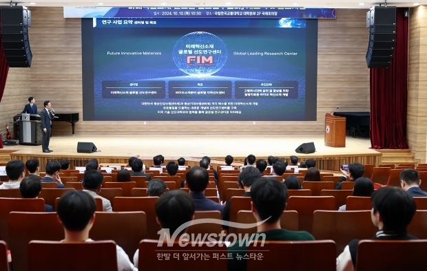 ‘미래혁신소재 글로벌 선도연구센터’ 심포지엄