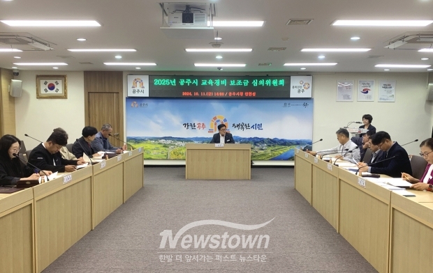 2025년 공주시 교육경비 보조금 심의위원회