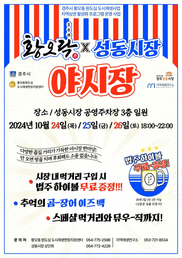 야시장 홍보 포스터