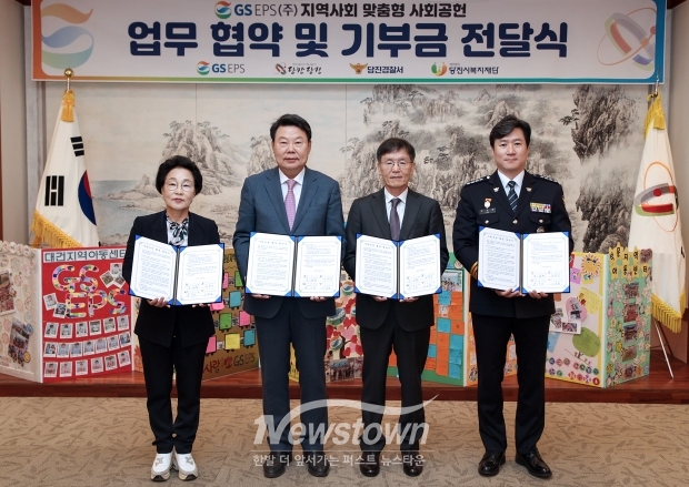 지난 11월 14일 당진시와 GS EPS㈜가 ‘지역사회 맞춤형 사회공헌사업’ 업무 지원 협약을 체결했다. 협약식에는 오성환 당진시장, GS EPS㈜ 정찬수 대표이사, 당진시복지재단 양기림 이사장, 당진경찰서 이승용 서장이 참석했다.