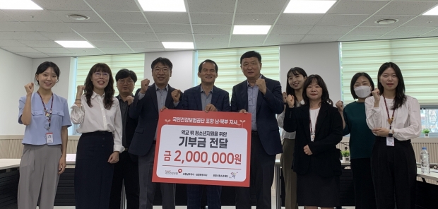 국민건강보험공단 포항 남·북부 지사가 16일 포항시청소년문화의집에서 학교 밖 청소년을 위한 기부금 200만 원을 포항시청소년재단에 전달했다