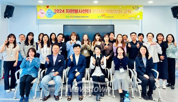 2024년 자원봉사센터 관리자 역량강화 교육