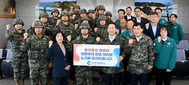 유정복 인천광역시장이 17일 옹진군 연평평화전망대를 찾아 장병들을 격려하며 안보상황을 점검하고 있다.