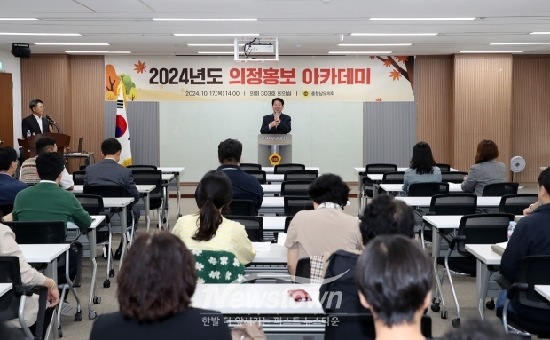 2024년도 의정홍보 아카데미