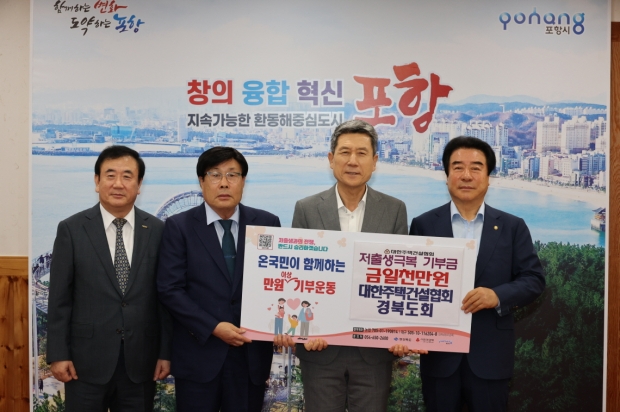 왼쪽부터 최병호 삼구건설㈜ 대표, 장시철 ㈜경동주택 건설 대표, 이강덕 포항시장, 허상호 삼도주택㈜ 대표
