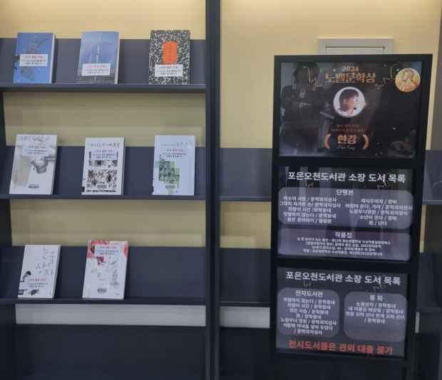 오천도서관에 설치된 한강 작품코너