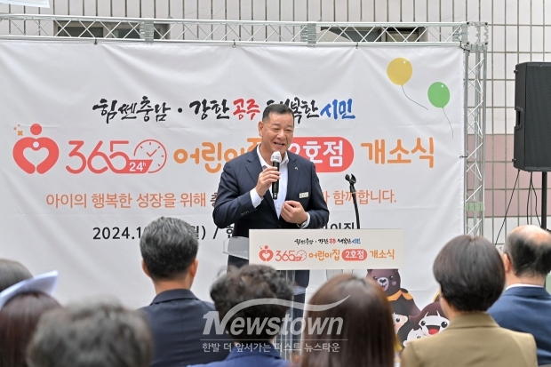 공주 ‘힘쎈충남 365×24 어린이집’ 2호 개소식(최원철 공주시장 인사말)