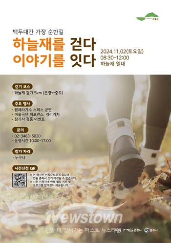 하늘재 걷기 행사