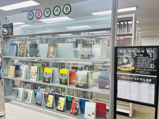 중앙도서관에 전시된 한강 작가의 작품