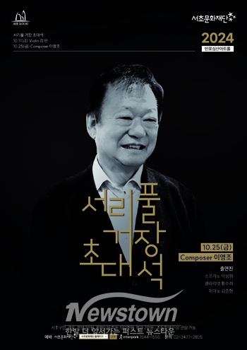 서리풀 거장 초대석