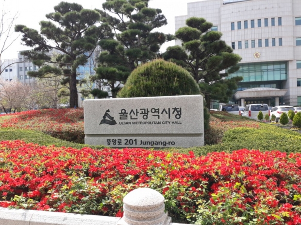 울산광역시 전경.