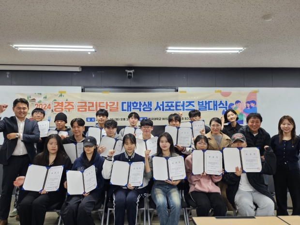 경주시가 동국대학교 WISE캠퍼스와 지난 22일 금리단길 대학생 서포터즈 발대식 후 기념촬영을 하고 있다