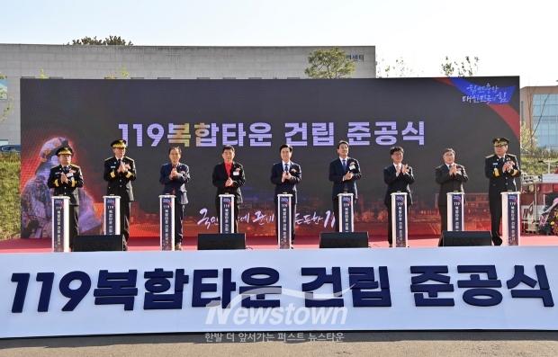 119복합타운 준공식