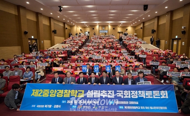 제2중앙경찰학교 설립 추진 토론회