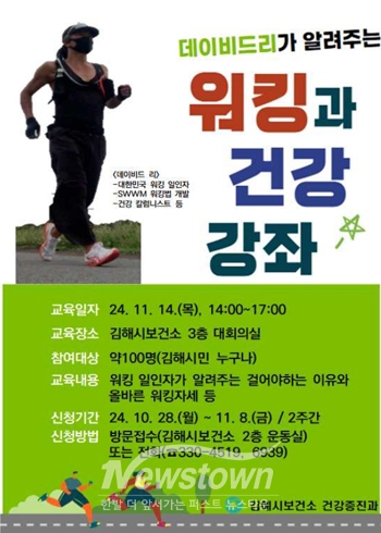 데이비드 리가 알려주는 워킹과 건강 강좌