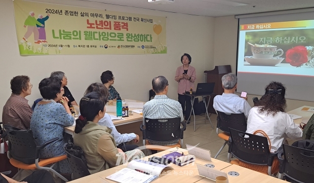 2024년 웰다잉 프로그램 ”노년의 품격, 나눔의 웰다잉으로 완성하다“