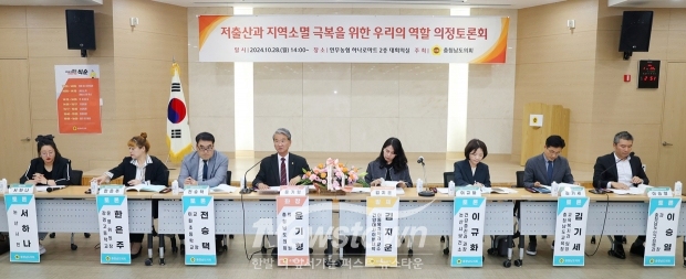 ‘저출산과 지역소멸 극복을 위한 우리의 역할’ 주제 의정토론회