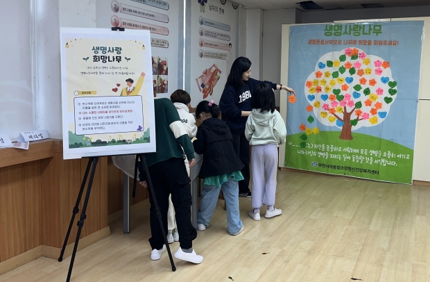 생명사랑 희망나무 만들기 체험활동에 참여하는 아이들
