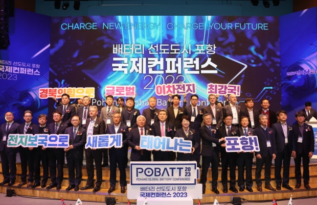 지난해 11월 열린 ‘배터리 선도도시 포항 국제컨퍼런스 2023’