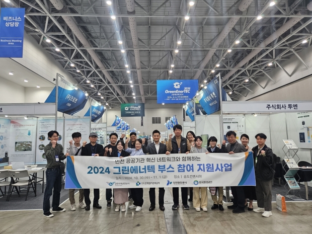 2024 그린에너텍 부스 참여 지원사업 사진