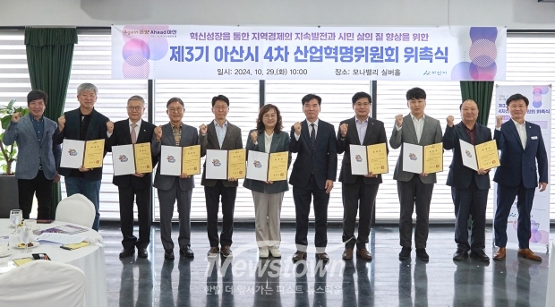 제3기 4차산업혁명위원회 위촉식