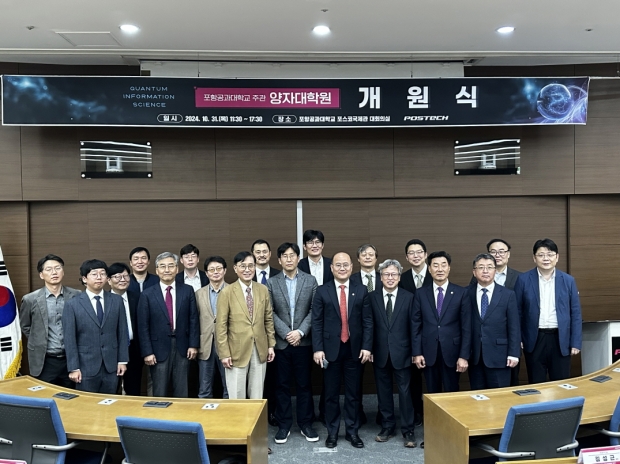 31일 포스코국제관 대회의실에서 포스텍 주관 양자대학원 개원식이 개최됐다.
