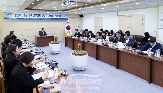 청양복지재단 설립 기본계획 수립 용역 중간보고회