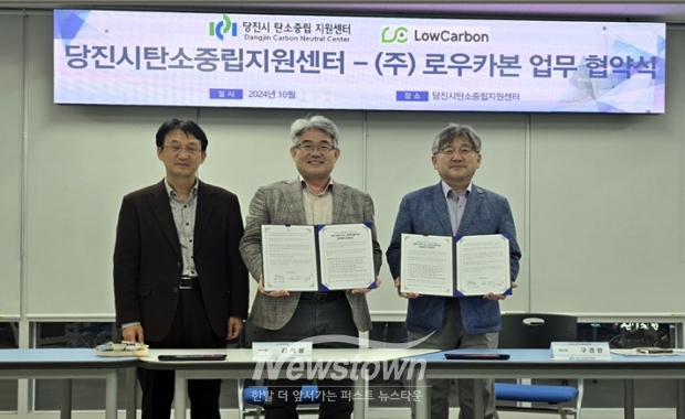 당진시탄소중립센터-㈜로우카본 탄소중립 공동협력 업무협약