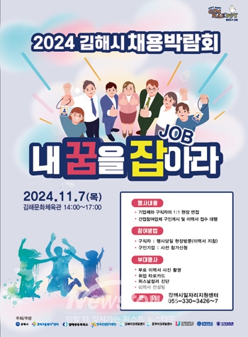 2024 내 꿈을 잡(JOB)아라 채용박람회