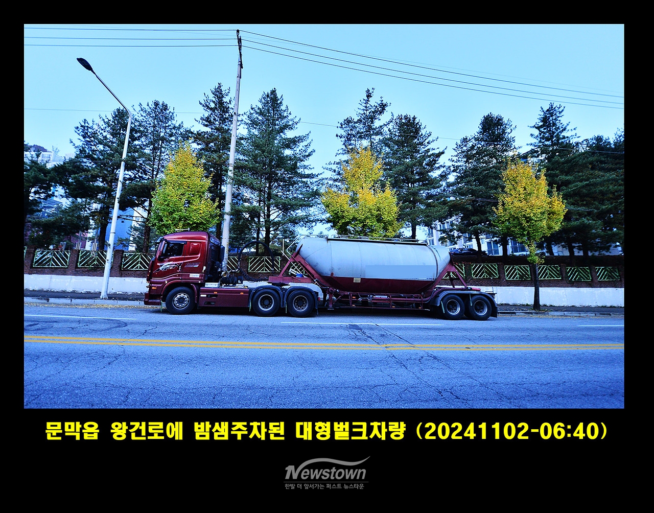 원주 문막읍 사업용차량 밤샘주차 현잔사진
