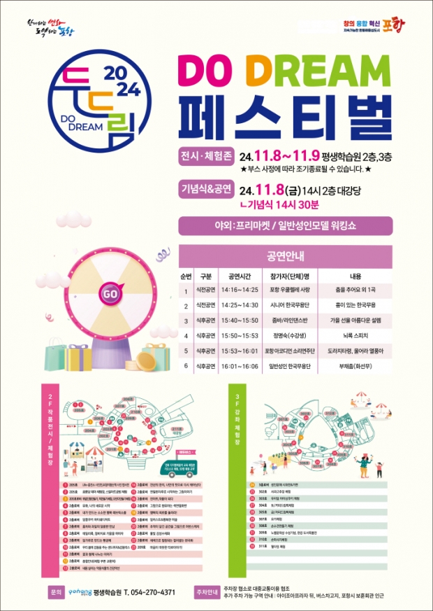 ‘제11회 두드림(DO Dream) 페스티벌’ 포스터