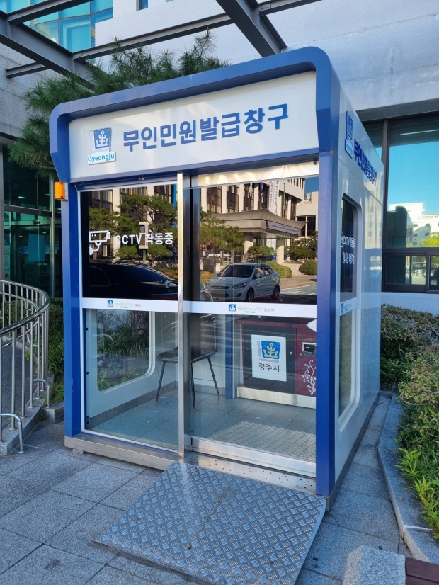 시청에 설치된 옥외 무인민원발급기