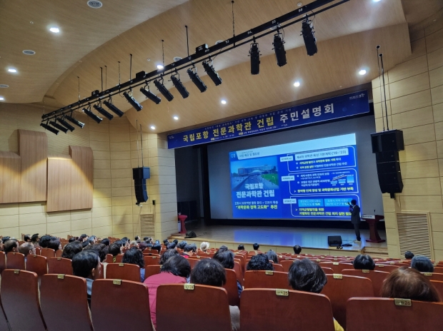 포항시는 지난 5일 포항복합문화센터 덕업관에서 국립포항 전문과학관 건립 주민설명회를 가졌다.