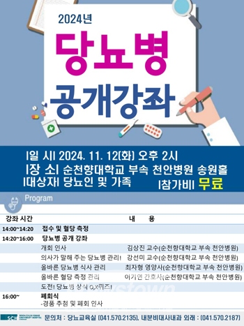 2024년 당뇨병 공개강좌