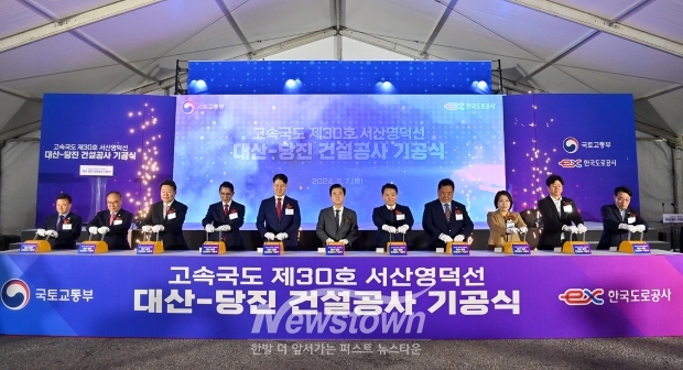 대산-당진 고속도로 기공식