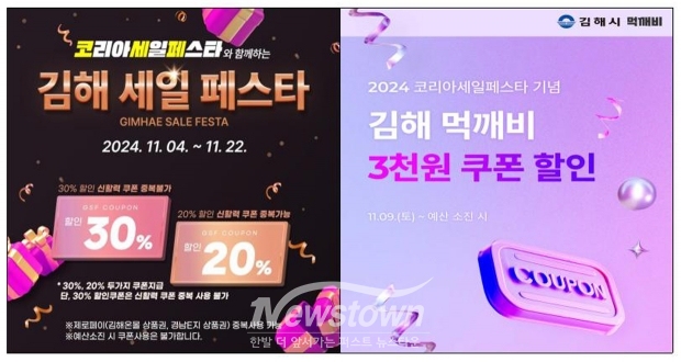 김해형 소비촉진 특별 할인전(Gimhae Sale Festa)