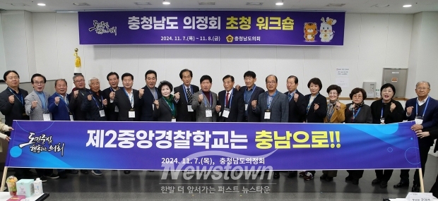 충청남도 의정회 초청 워크숍