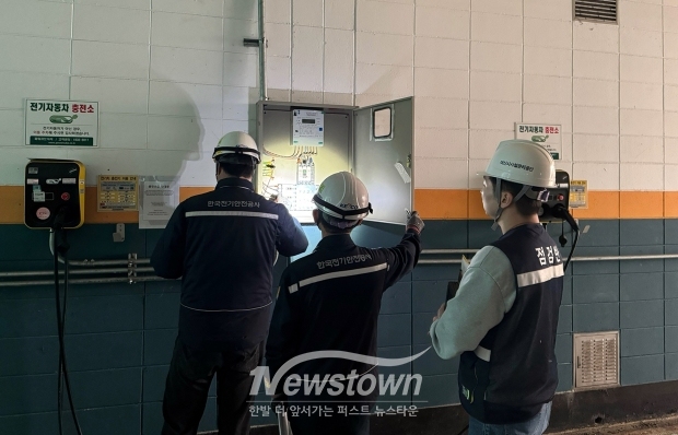 전기차 충전시설 안전점검