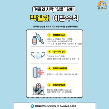 백일해 예방수칙