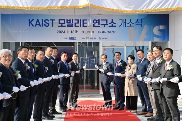 KAIST 모빌리티연구소 개소식
